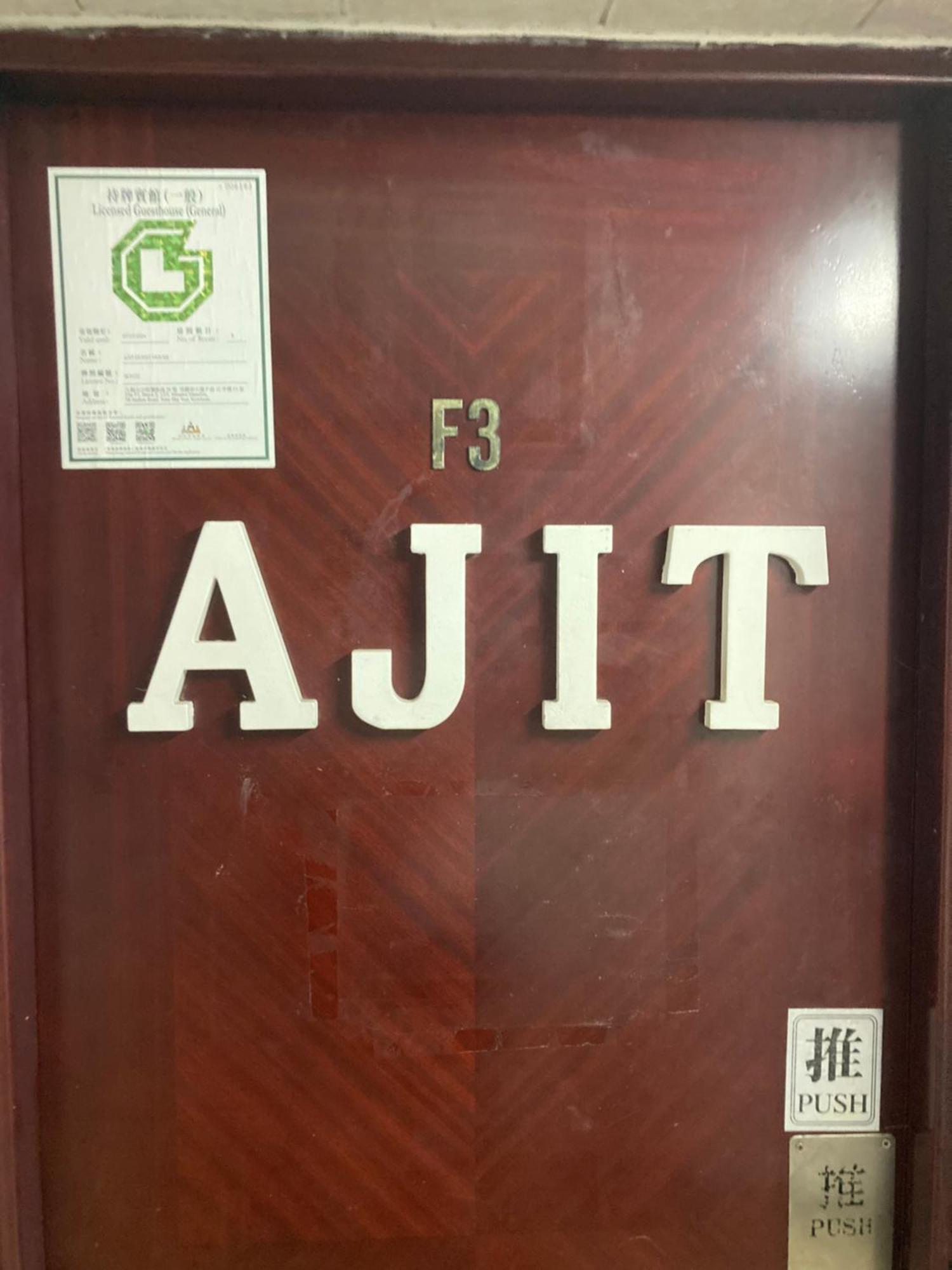 הונג קונג Ajit Guest House מראה חיצוני תמונה